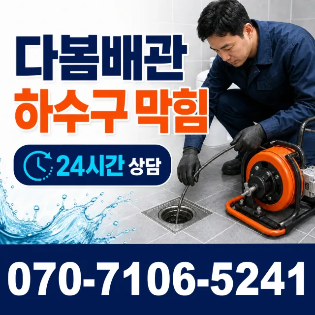 제주 서귀포시 말질로 베란다누수 상담 이미지 2
