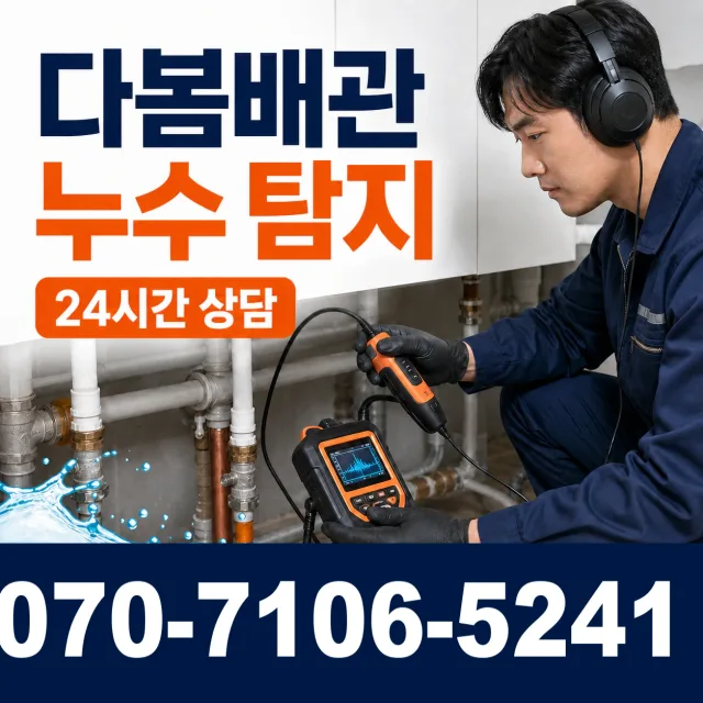 제주 서귀포시 말질로 베란다누수 상담 이미지 5