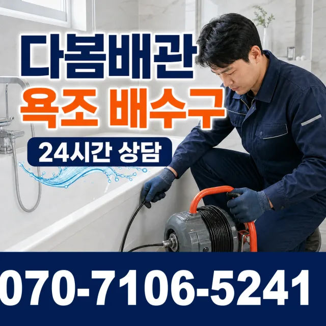 제주 서귀포시 말질로 베란다누수 상담 이미지 6