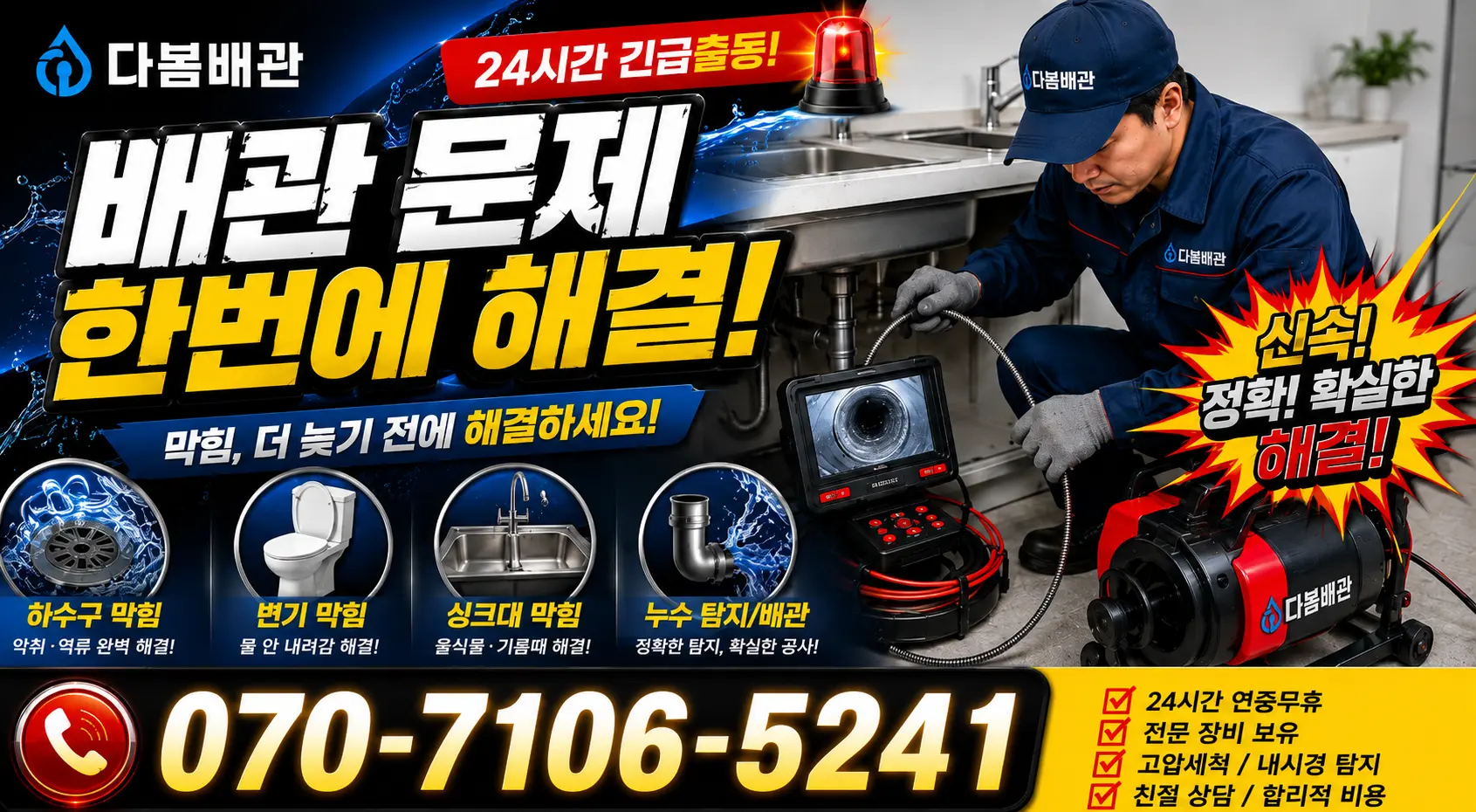 제주 서귀포시 말질로 베란다누수 24시간 긴급출동 상담 안내